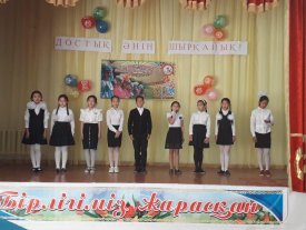 Достық әнін шырқайық