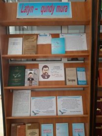 Latyn-құнды мұра