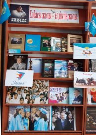 Елбасы жолы – елдіктің жолы