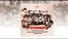 Қасіретті жылдар халық жадында