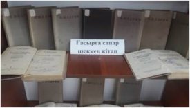 Ғасырға  сапар шеккен кітап