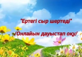 Ақшақар мен жеті ергежейлі