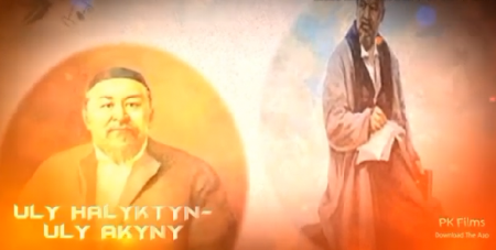 Ұлы халықтың-ұлы ақыны