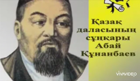 Абай-ұлы тұлға