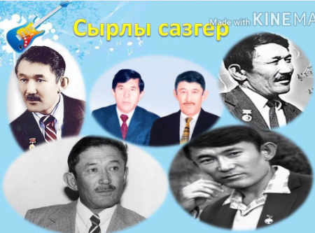 Өнер өріндегі өр тұлғалар