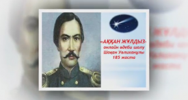 Аққан жұлдыз