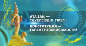 Ата Заңым айбарым