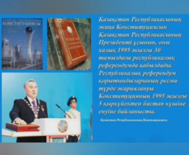 Ата Заң -еліміздің тірегі, Тәуелсіздігіміздің  тұғыры