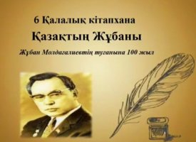 Қазақтың Жұбаны