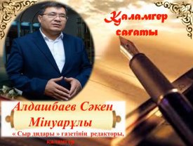 Бір жазушы сағаты