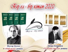 "Бір ел-бір кітап" акциясы