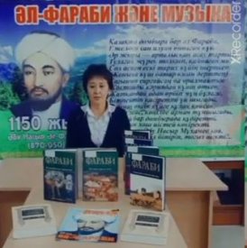 Әл-Фараби  және музыка