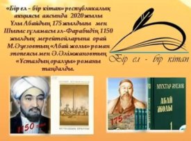 «Абай жолы» романы