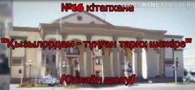 Қызылорда-тұңған тарих, шежіре