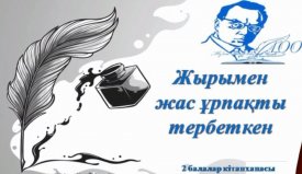 Жырымен жас ұрпақты тербеткен