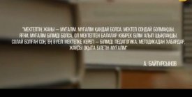 Ұстаздар, сіздер үшін