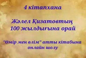 Өмір мен өлім