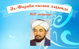 Әл Фараби ғылым хақында