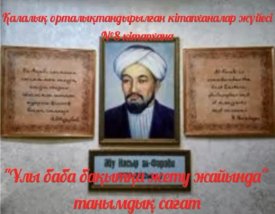 Ұлы баба бақытқа жету жолында