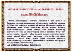 Кітап оқудан әр түрлі маман иелерінен 5 кеңес