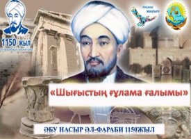 Шығыстың ғұлама ғалымы