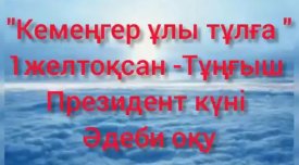 Кемеңгер ұлы тұлға