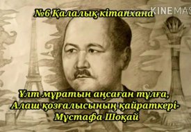 Ұлт мақсатын аңсаған тұлға