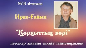 Қорқыттың көрі