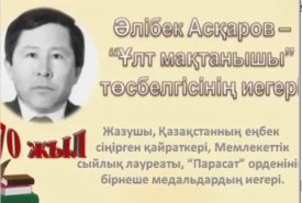 Сан қилы тағдырлардан сыр шерткен сыршыл ақын