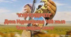 Күй құдіреті