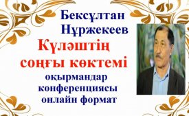 Күләштің соңғы көктемі