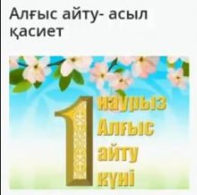 "Алғыс айту" күні