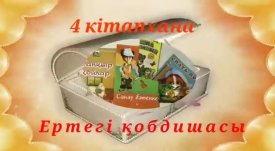 Шыншыл бала