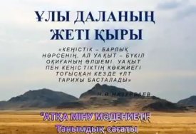 Атқа міну мәдениет