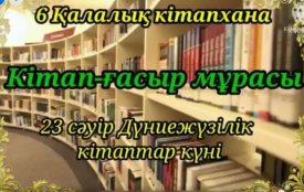 Кітап-ғасыр мұрасы