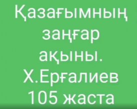 Қазағымның заңғар ақыны