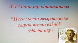 Неге маған жырламасқа Сырда туған елімді