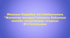 «Жоғалған жұлдыз» хикаясы