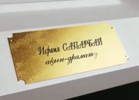 «Ғұмыр сазы»