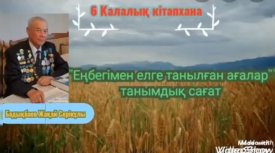 Еңбегімен елге сыйлы болған  ағалар