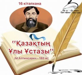 Қазақтың Ұлы Ұстазы