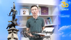 №19 кітапхана оқырманы  Жалғасбек Шернияз