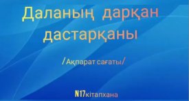 Қазақтың дарқан дастарқаны
