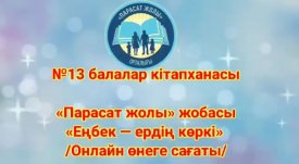 Еңбек – ердің көркі