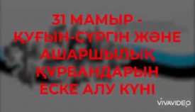 Тарихтан тағылым-өткенге тағзым