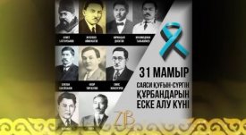 Ел жадындағы есім Мұстафа Шоқай