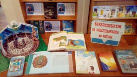 Мемлекеттік рәміздер - ел мәртебесі