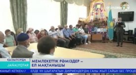 Мемлекеттік рәміздер-елдігіміздің мызғымас тұғыры