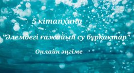 Әлемдегі ғажайып субұрқақтар