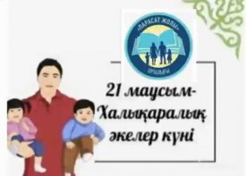 Әкешім-асқар тауым